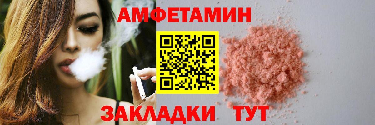 АМФЕТАМИН Розовый Зерноград