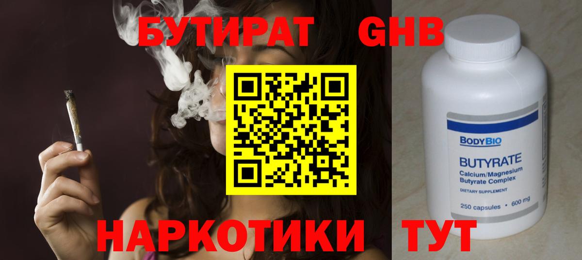 Бутират буратино  Вход с VPN  Зерноград 