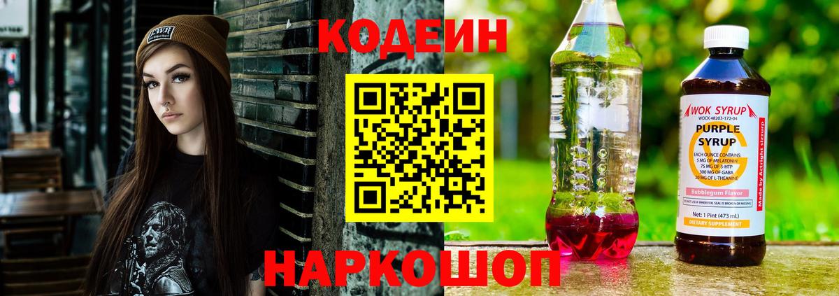 Зерноград  Кодеин напиток Lean (лин)  Вход с VPN 