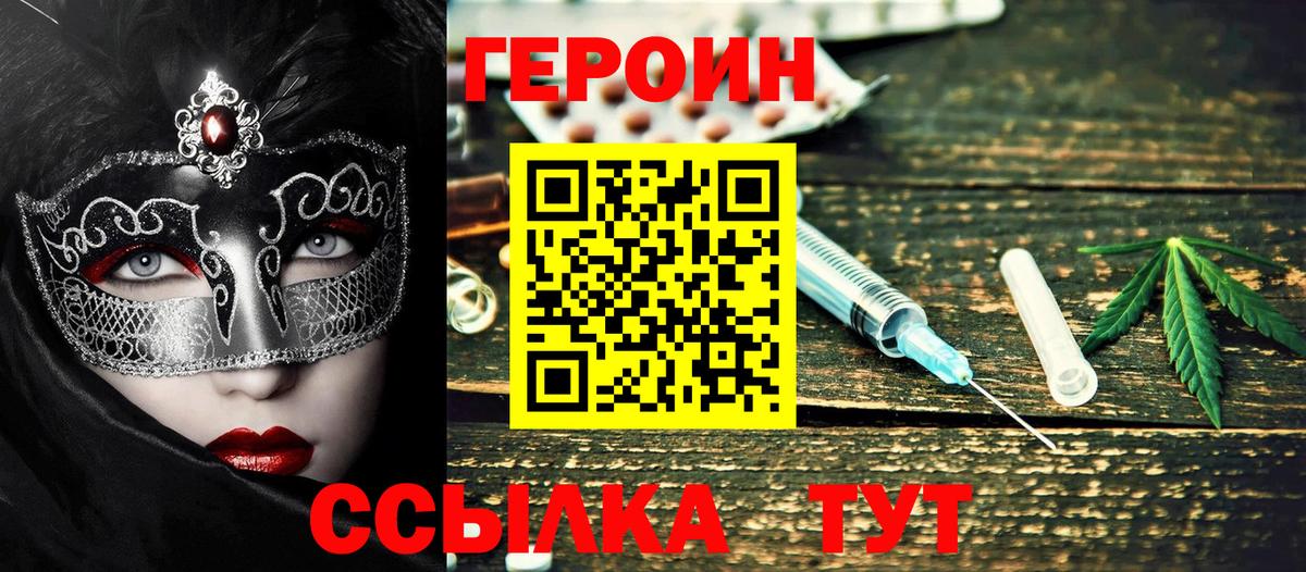 Зерноград  ГЕРОИН  Вход с VPN  Героин афганец 