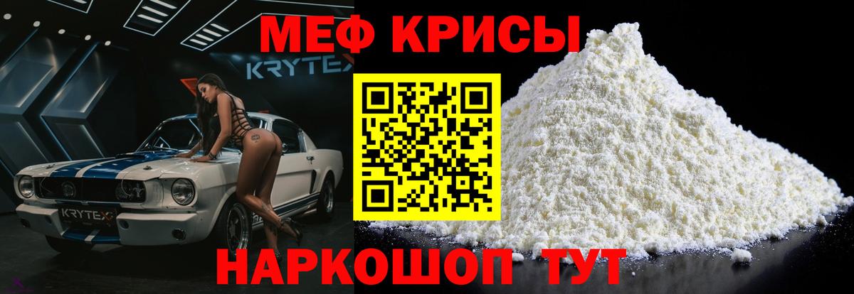 Меф мяу мяу кристаллы Зерноград